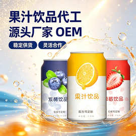 加工定制 蜜桃乌龙茶 易拉罐功能性液体饮料 贴牌代加工OEM