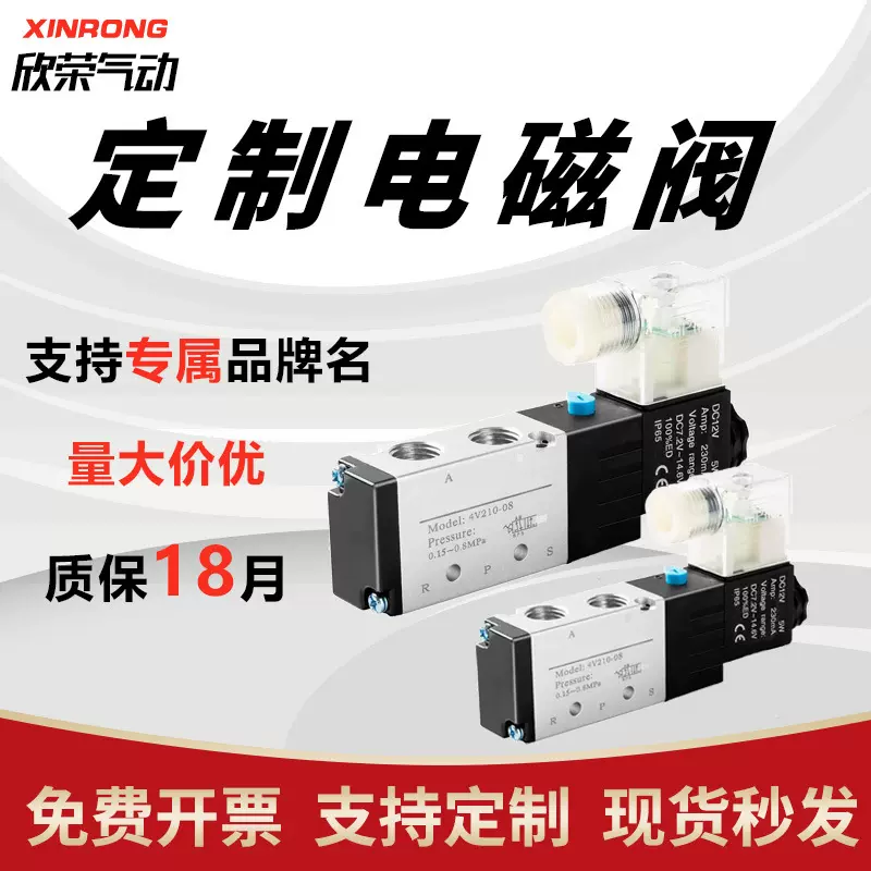 定制电磁阀4V210-084V310-104V410-15换向阀气自定义商标定做气动