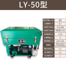 LY系列 LY-50型号板框压力式滤油机
