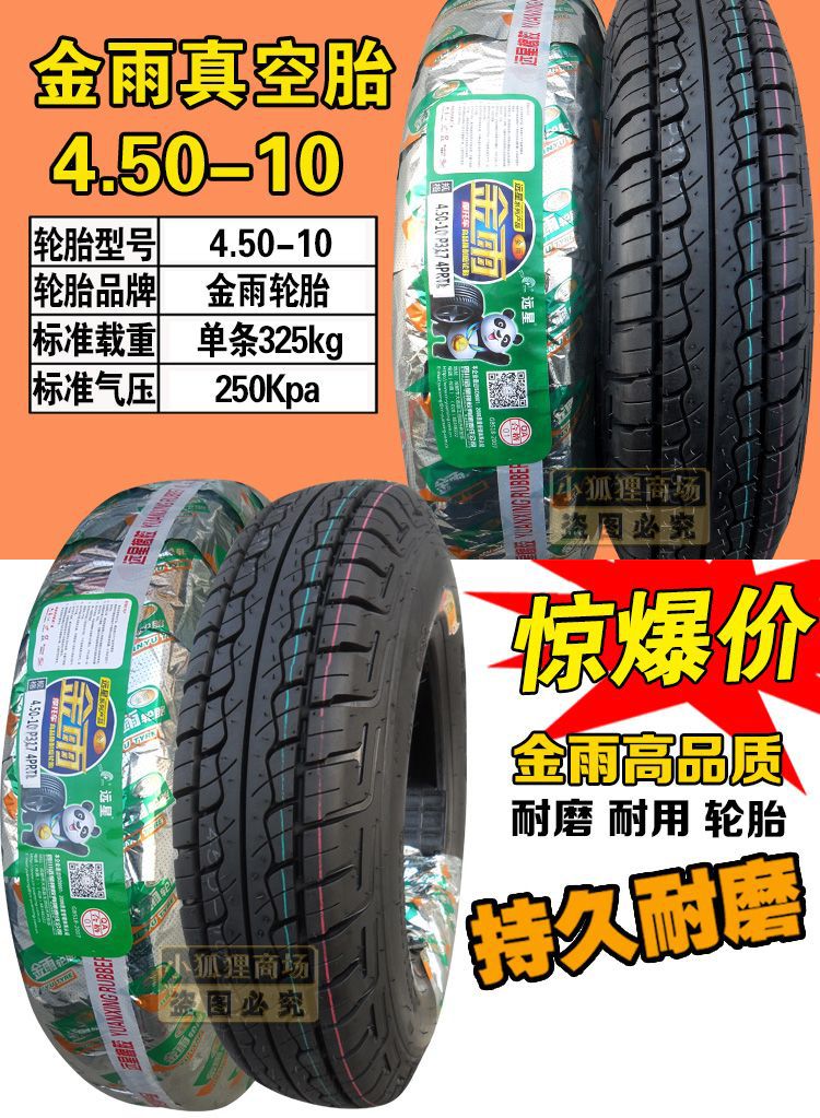 Positive new tire 4.50-10 vacuum tire 450-10 rim 8-layer electric three-wheel four-wheel scooter tire