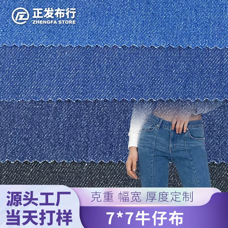 Спот 7x7 полиэстер хлопчатобумажная вода джинсовая ткань усиленный цвет модная одежда ткани сумочка сумочка обувь материал для головных уборов