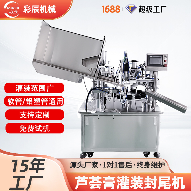 Fully Automatic Aloe Vera Cream Gel Hose Can Tail Sealing Machine Paste Aluminum Plastic Hose Filling and Sealing Machine All-In-One Machine