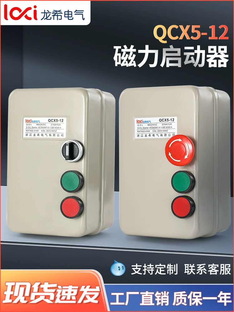 Electromagnetic protective engine, magnetic soft starter, switch key, button, 380v, 220v