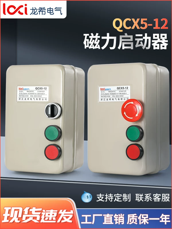 Electromagnetic protective engine, magnetic soft starter, switch key, button, 380v, 220v