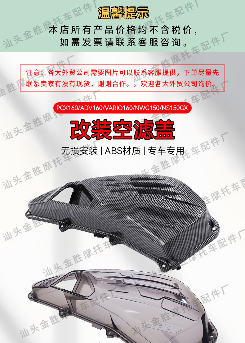 Suitable for Honda Adv160 Modified Water Transfer Printing Abs Plastic Air Filter Cover Pcx160 Filter Protection Cover Accessories