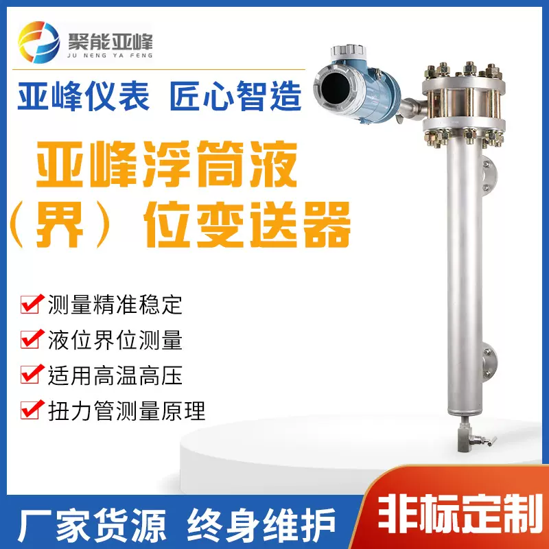 现货供应 高压浮筒液位计 智能浮筒液位计 潍坊浮筒液位变换器