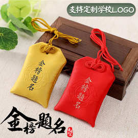 端午节香囊金榜题名香包逢考必过高考中考福袋送学生礼品礼盒套装