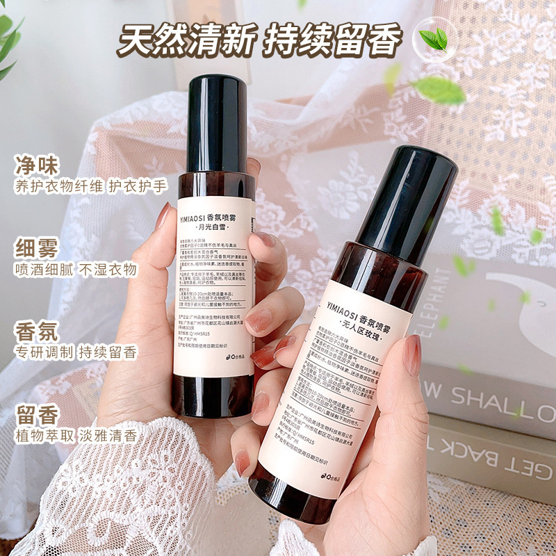 YIMIAOSI衣物香水香氛喷雾持久留香抑菌除螨去异味火锅烟味代发|undefined