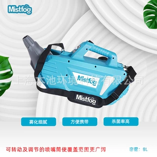 Mistfog手持式弥雾机锂电喷雾器超低容量喷雾机防疫消毒杀虫打药