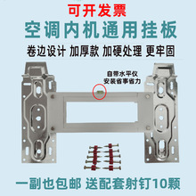 空调内机托架适用通用挂板室内挂架伸缩安装支架加厚