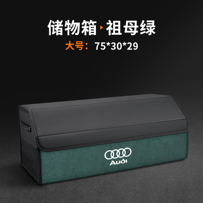 奥迪A4L/A6L/A3/A5/A7L/Q3Q4/Q5L汽车后备箱收纳箱专用车载储物盒|undefined