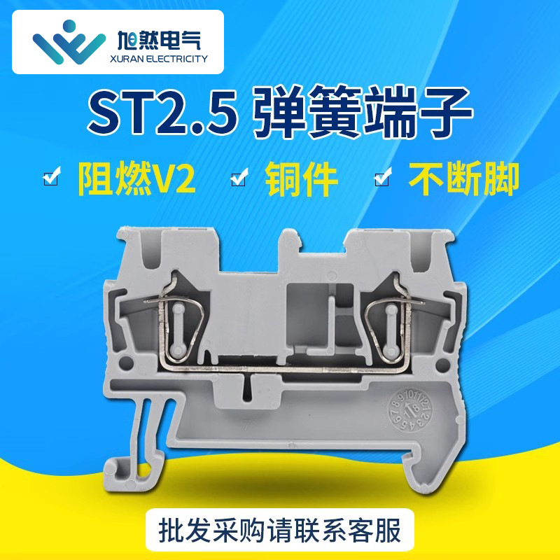 ST2.5接线端子排弹簧端子2.5mm快速导轨式直插型端子平方UK弹片