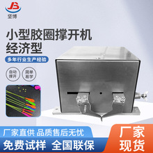 坚博半自动橡皮筋撑开机小型橡胶圈撑开机扎线机经济实惠胶圈撑开