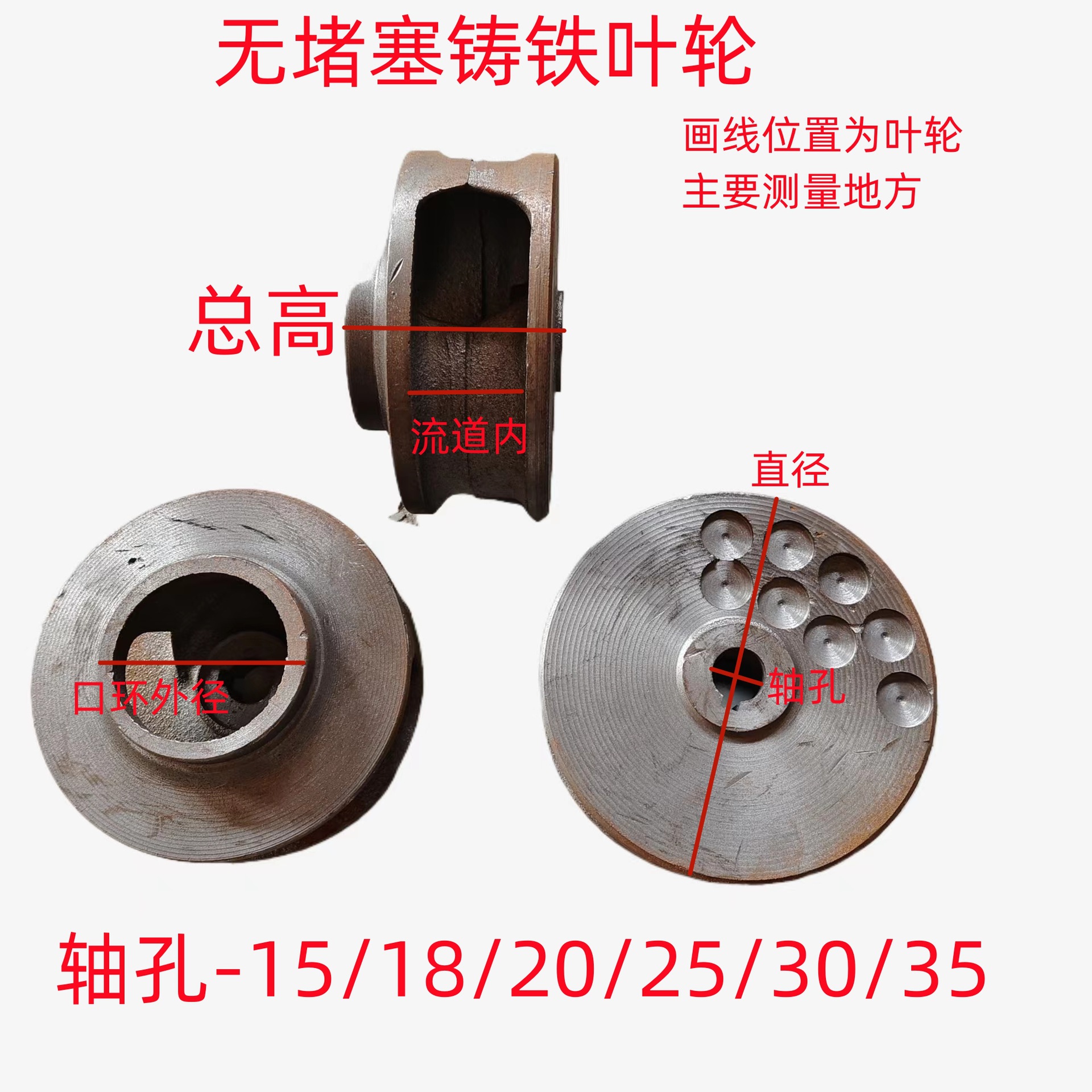 污水泵叶轮无堵塞泥浆泵铸铁叶轮水叶15x18x20x25x30孔排污泵叶轮