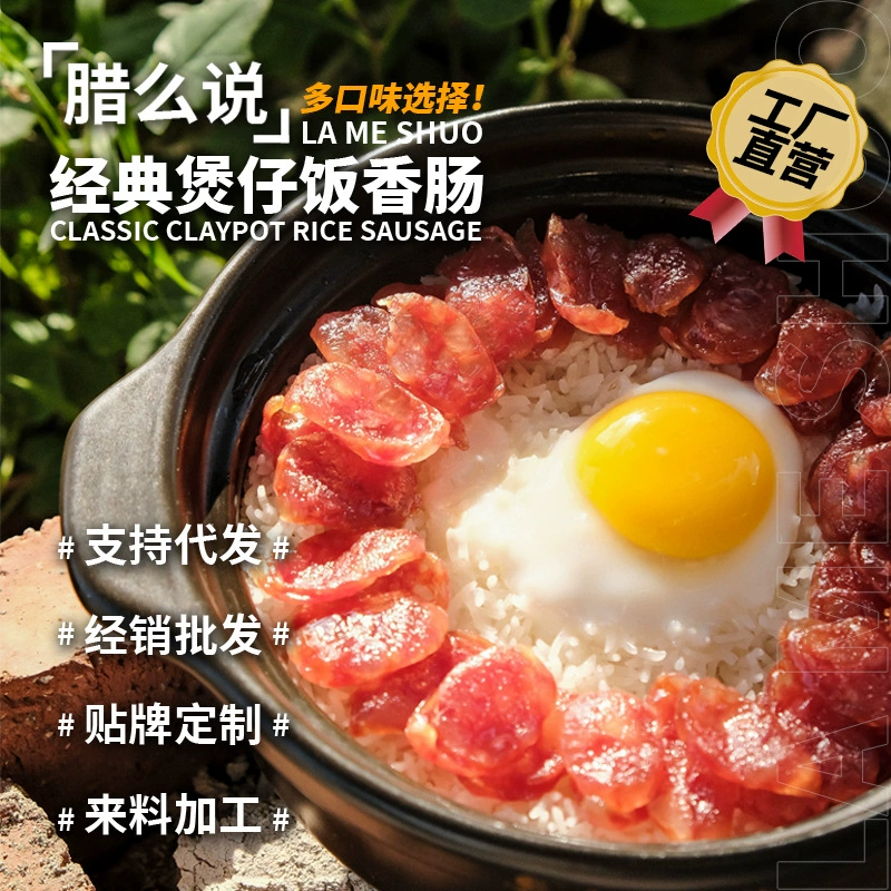 Ла Яо сказал, что Гуандун колбаса Цзянмэнь колбаса горшок рис свинина колбаса кантонский стиль Жареная колбаса оптом от имени почтовых расходов