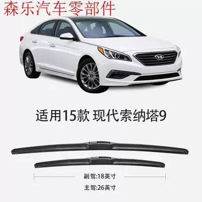 Suitable for Hyundai Sonata 9 Wiper