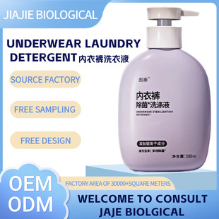 Customized Processing Intimates Laundry Detergent for Household Intimates Cleaning Special Antibacterial and Sterilizing Cleaning Liquid to Remove Mites and Blood Stains