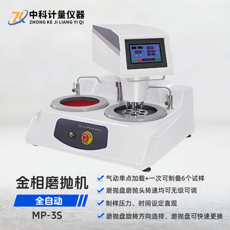 全自动金相试样磨抛机MP-3S 单点加压台式双盘预磨抛光金相制样