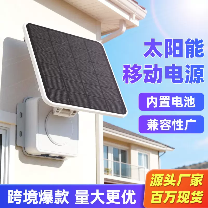5W太阳能板光伏板低功耗电池摄像机太阳能充电板移动电源安防智能