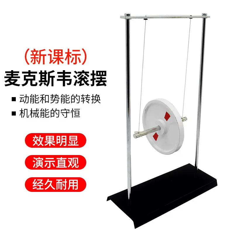 滚摆麦克斯韦摆金属重力势能转化动能物理教学实验仪器材教学具