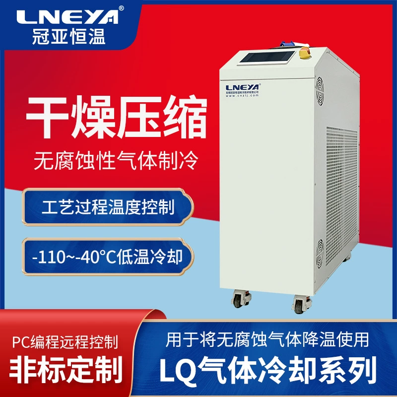 Guanya прямые поставки электронных компонентов охлаждения контроля температуры оборудования газового охлаждения и сушки устройства минус 70 градусов холодильной установки