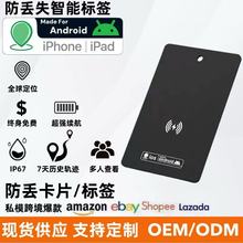 防丢失卡片IOS安卓钱包款迷你卡片防丢器全球定位器无线充电防水