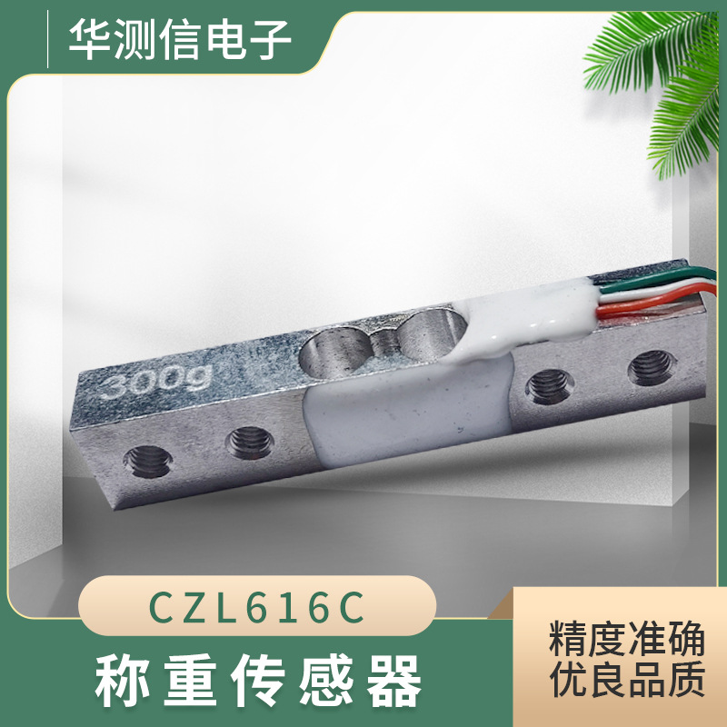 厂家直销高精度传感器微型称重传感器压力传感器电子秤传感器
