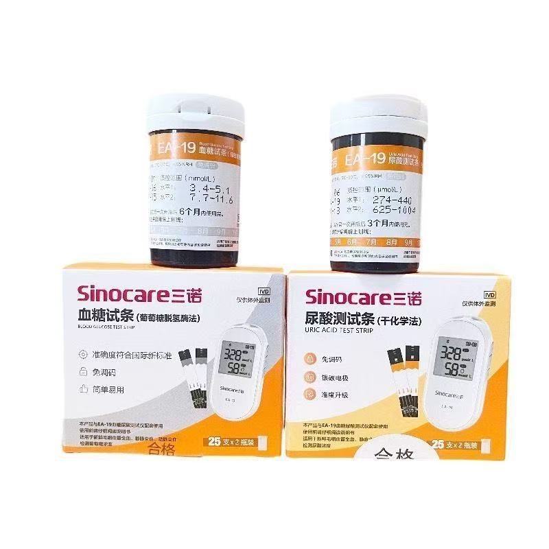 Sannuo EA-19 尿酸測定器血糖計オールインワン医療用高精度検出器試験紙家庭用|undefined