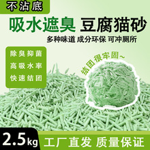 源头工厂批除臭低尘5斤绿茶豆腐砂冲厕猫咪用包宠物用品豆腐猫砂