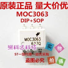 ȫ���M��ԭ�bMOC3063 �NƬSOP6 ����IC MOC3063���� MOC3063SR2M