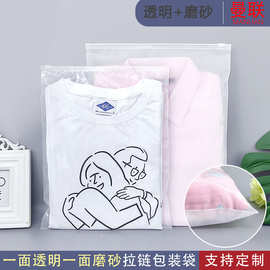 工厂生产一面透明磨砂服装拉链袋婴童服饰塑料包装袋内衣袋子收纳
