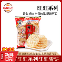 旺旺雪饼84g整箱20包休闲膨化米果饼干雪米饼办公室儿童零食批发