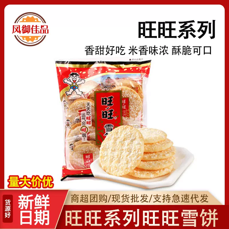 旺旺雪饼84g整箱20包休闲膨化米果饼干雪米饼办公室儿童零食批发