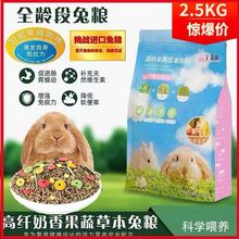 兔子粮宠物用品兔粮幼兔成年兔饲料果蔬混合阶段宝莱康兔粮独立站