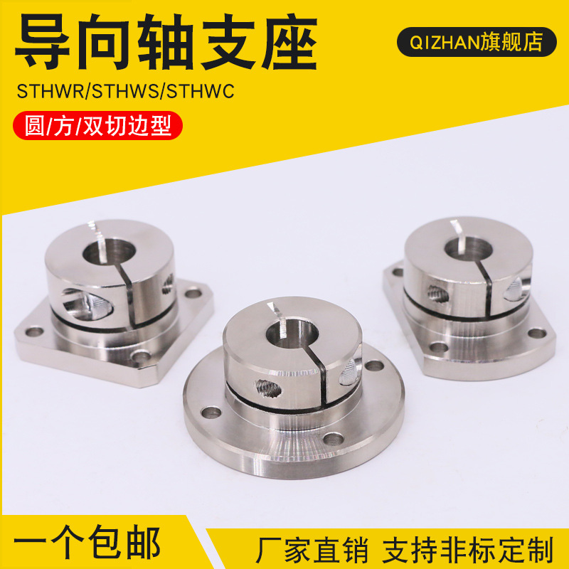 导向轴支座开口型支撑轴承GBJ镀镍光轴固定座STHWR/S/C厂家批发