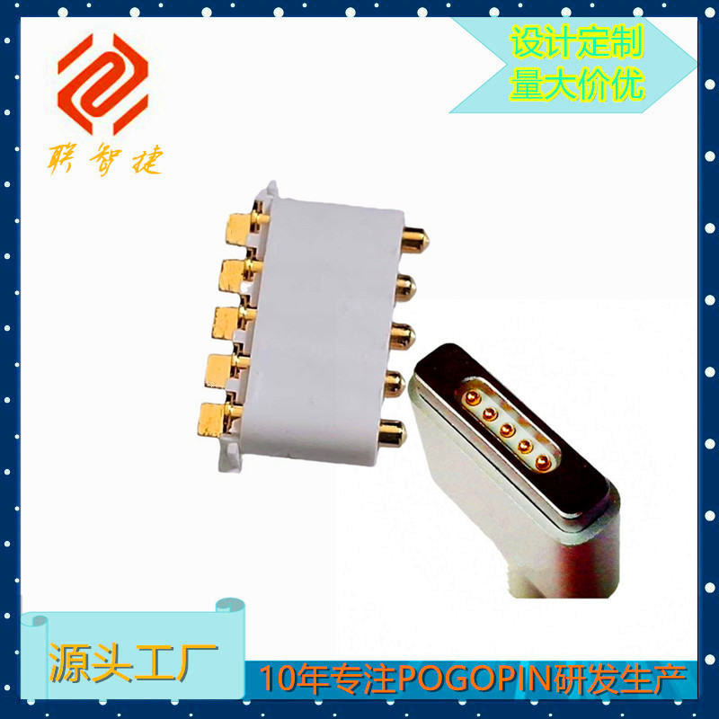 智能平板电脑5PIN 磁吸连接器 pogopin连接器