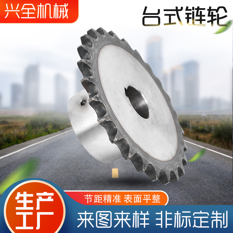 厂家供应台式链轮35齿台式链轮 工业机械传动 单双排台式链轮