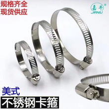美式喉箍卡箍抱箍德式水管卡扣201 304不锈钢螺栓软管夹密封