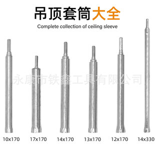 Ceiling sleeve complete extended hollow light steel keel leveling wrench special tool 14 screw hollow sleeve head