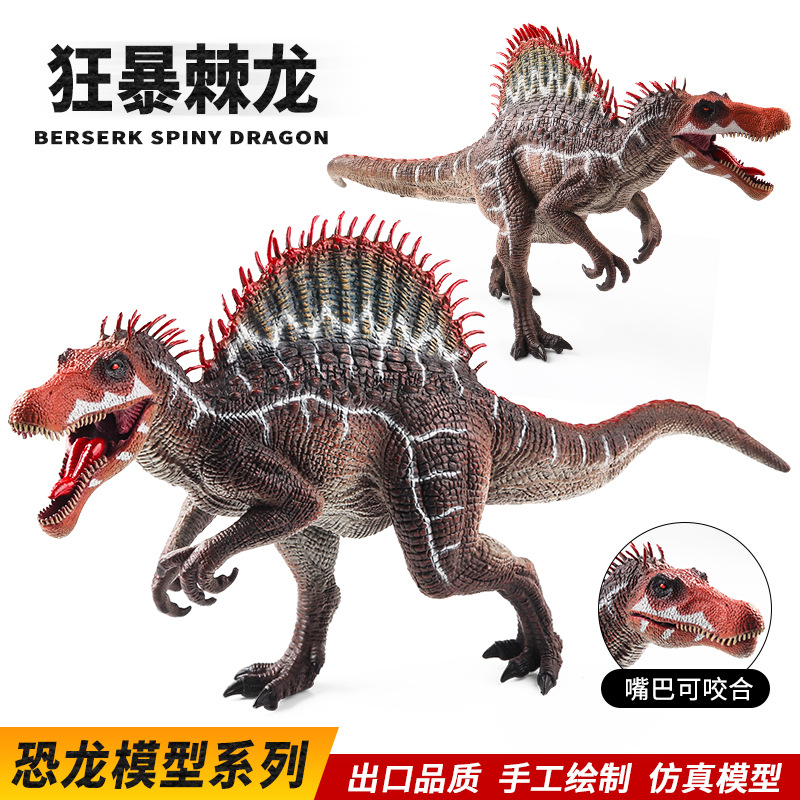 侏罗纪恐龙模型棘龙棘背龙暴虐霸王龙塑胶男女孩大号仿真玩具礼物