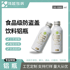 400ml食品级铝瓶铝罐密封防盗盖饮料啤酒汽水空瓶分装包装金属罐