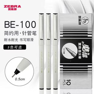 �ձ�ZEBRA���Rˮ�PBE100���ԹP�W������ֱҺᘹ�ʽ0.5�̄պ��ֹP