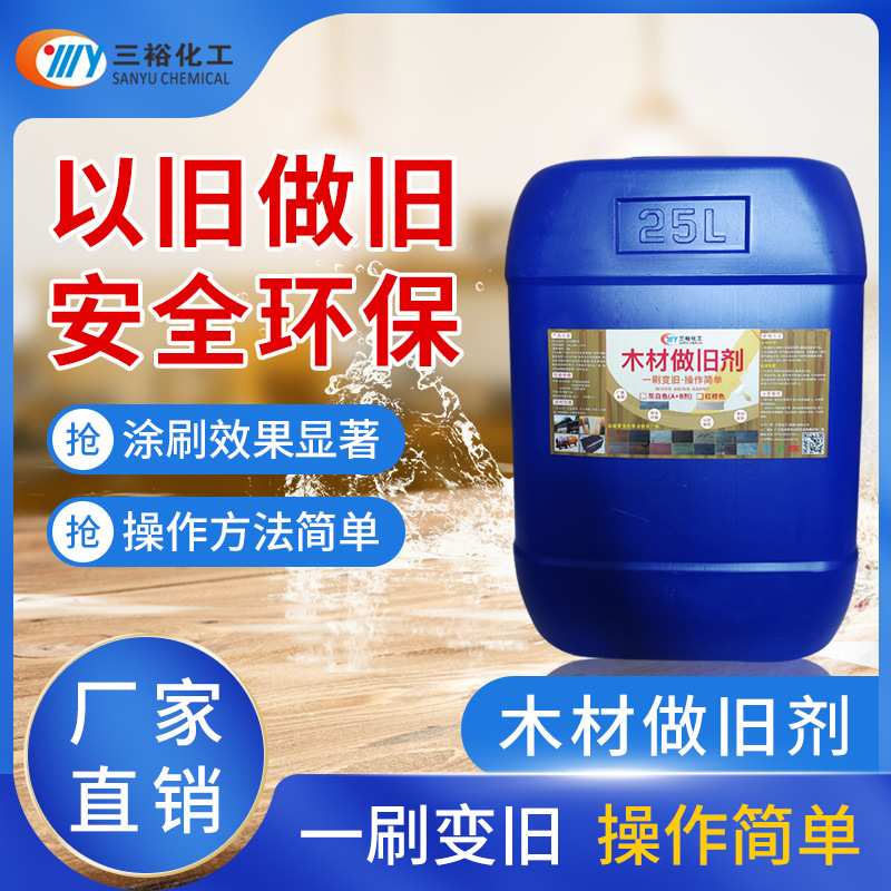 厂家直销木材做旧剂建筑家具木板做旧民宿休闲吧仿古复古漆AB剂