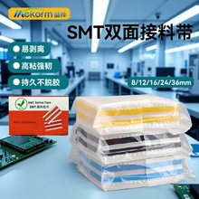 SMT高粘接料带防静电自动贴片接料带高粘性接料带年底优惠价批发