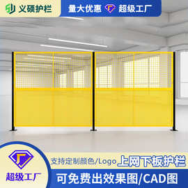 上网下板围挡工业护栏室内车间隔离网加厚隔断仓库工厂定制可移动