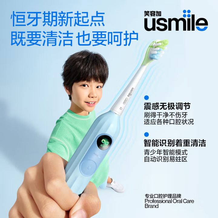 笑容加usmile青少年电动牙刷9-18岁声波智能防蛀屏数字牙刷T10|undefined