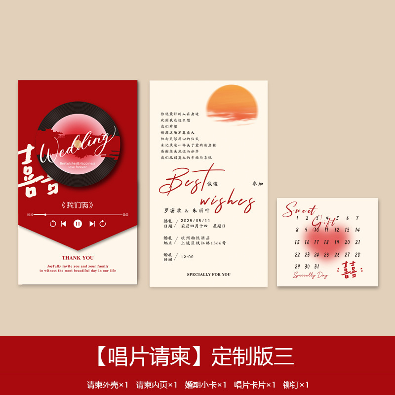 小众唱片请柬请帖结婚婚宴喜帖婚礼邀请函感手写定 极储|undefined