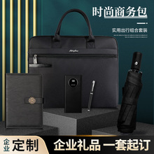 商务礼品套装雨伞笔记本活动会议资料收纳包公文包定制logo送客户