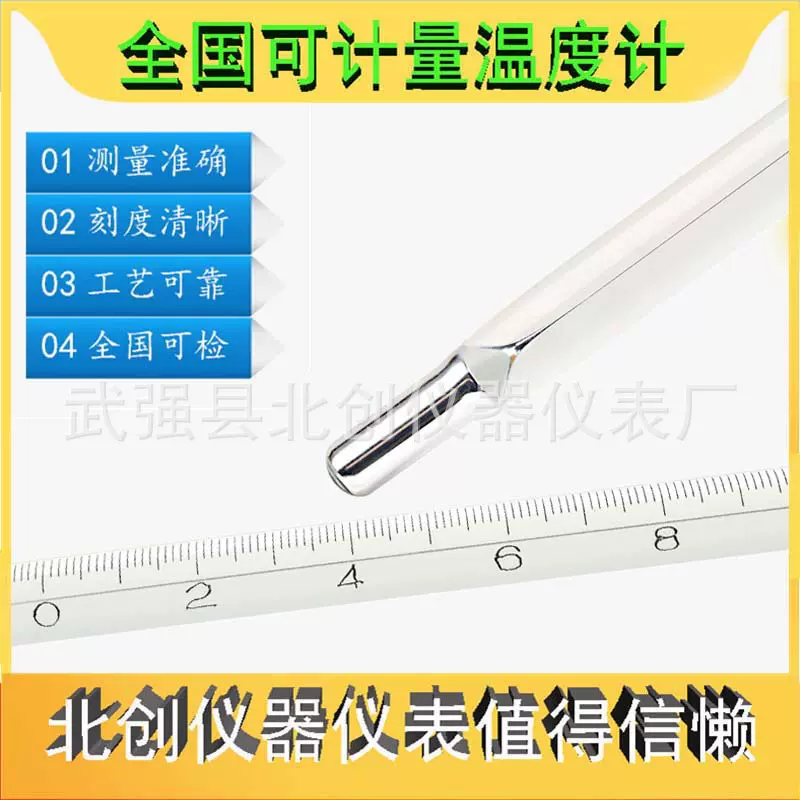 可鉴定水银玻璃温度计棒式玻璃温度计实验室精密工业玻璃温度计