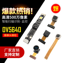 高清广角usb mipi dvp 500万AF对焦FF定焦1080p OV5640摄像头模组